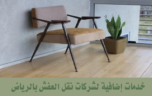 شركات نقل العفش في الرياض0580318973