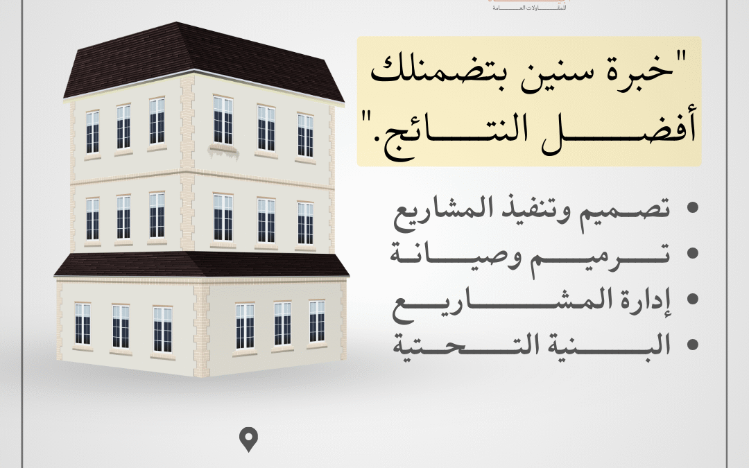 مقاول الترميمات العامة في مدينة حفر الباطن