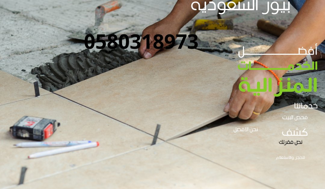 معلم تركيب رخام بالرياض